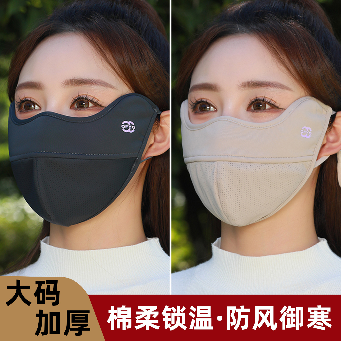 大码显脸小秋冬季加绒加厚保暖口罩女防寒骑行面罩防尘透气3D立体