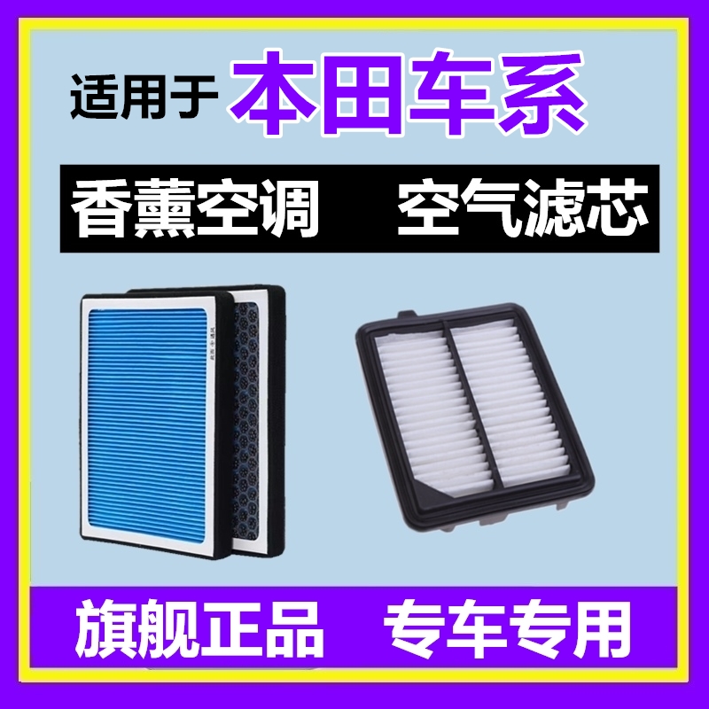 香薰空调滤芯+空气滤芯