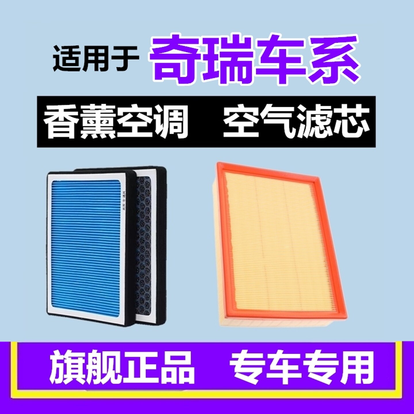 香薰空调滤芯+空气滤芯图片