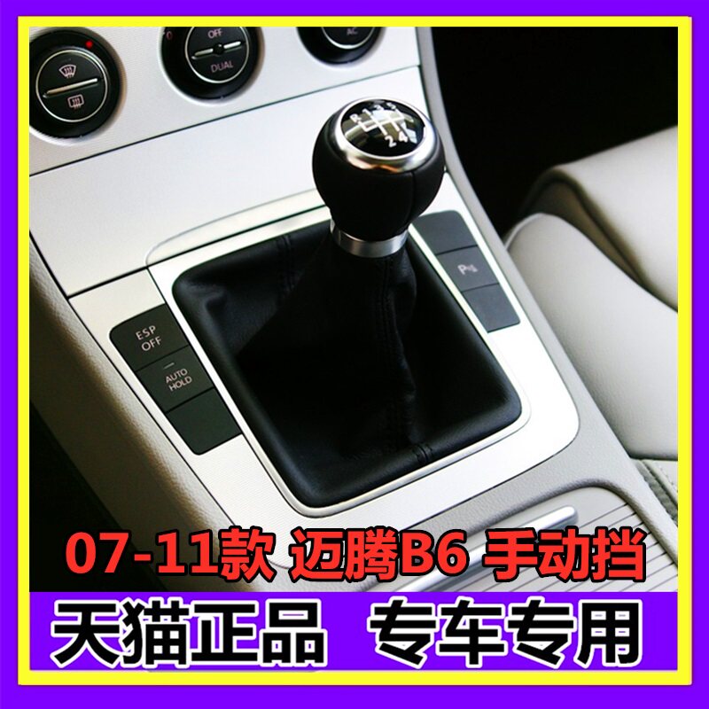 大众迈腾档杆套排挡头
