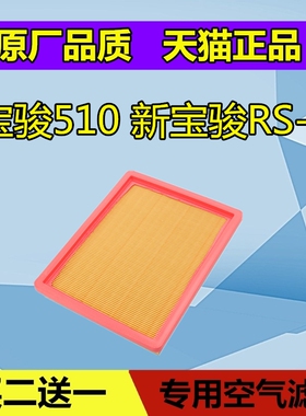适配五菱宝骏510 新宝骏RS-3 空气滤芯格 滤清器保养空滤1.5L