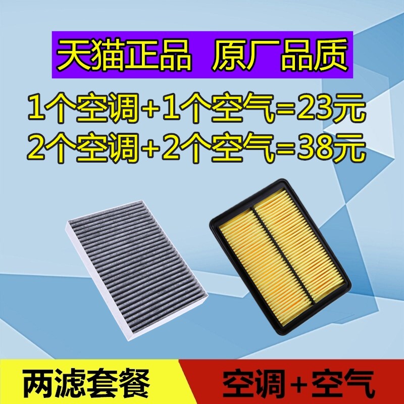 适配日产新逍客 奇骏 科雷嘉空调滤芯空气滤芯格滤清器网空滤