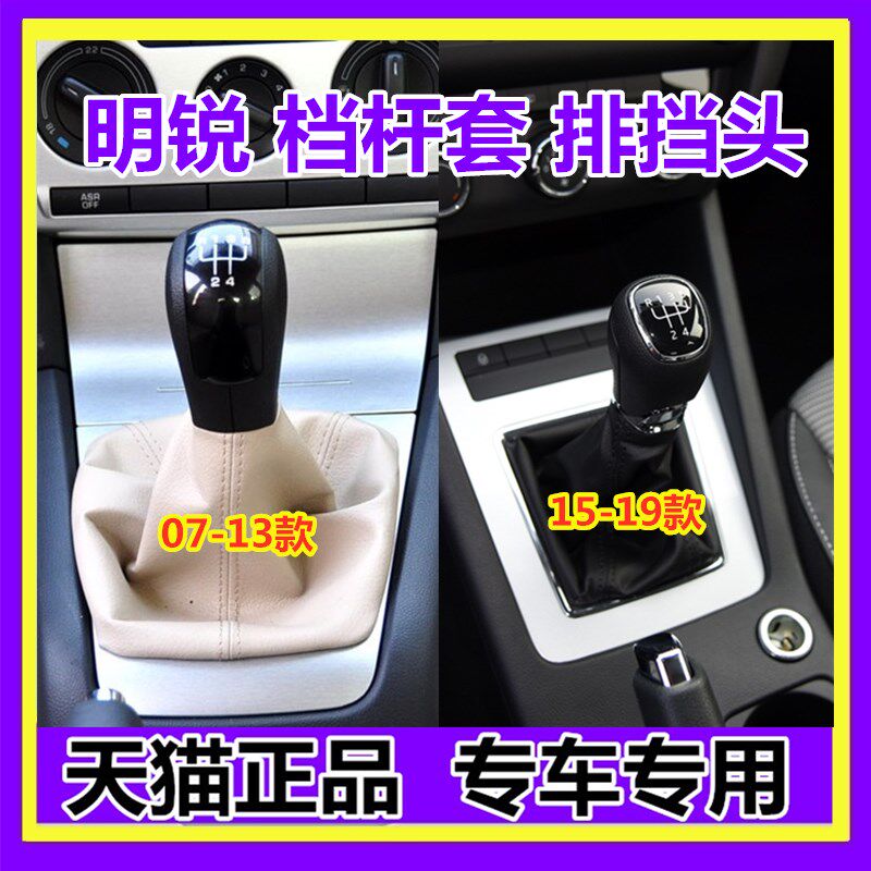 斯柯达明锐档杆套排挡头