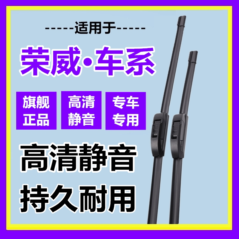 适配荣威专车专用无骨雨刷器