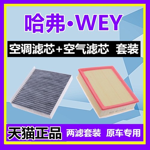 哈弗适配坦克300空调空气滤芯