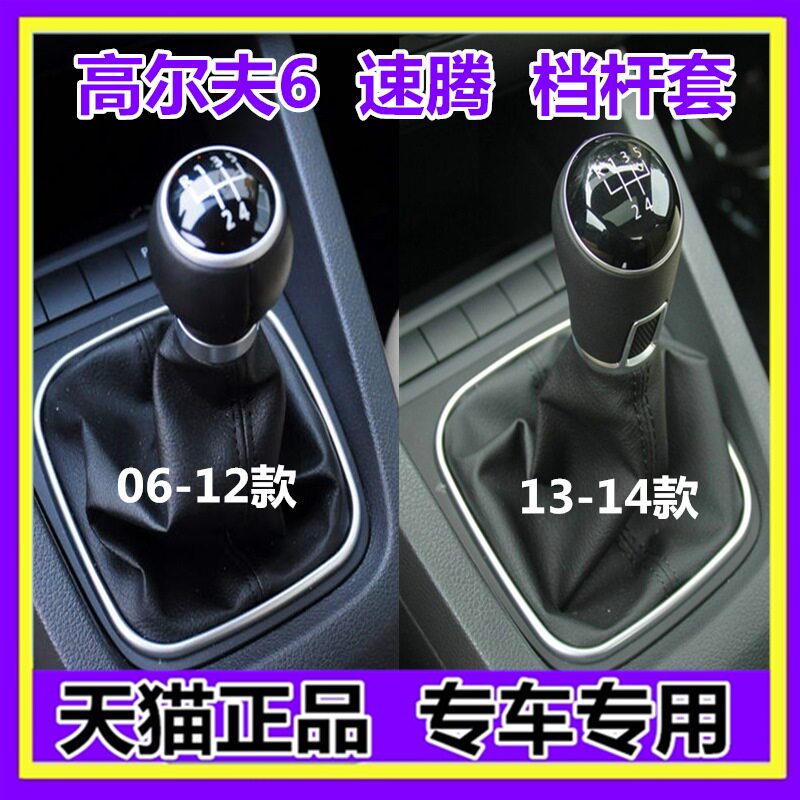 适配大众速腾高尔夫6档位挡把换挡排挡杆套挂挡防尘套排挡头手球
