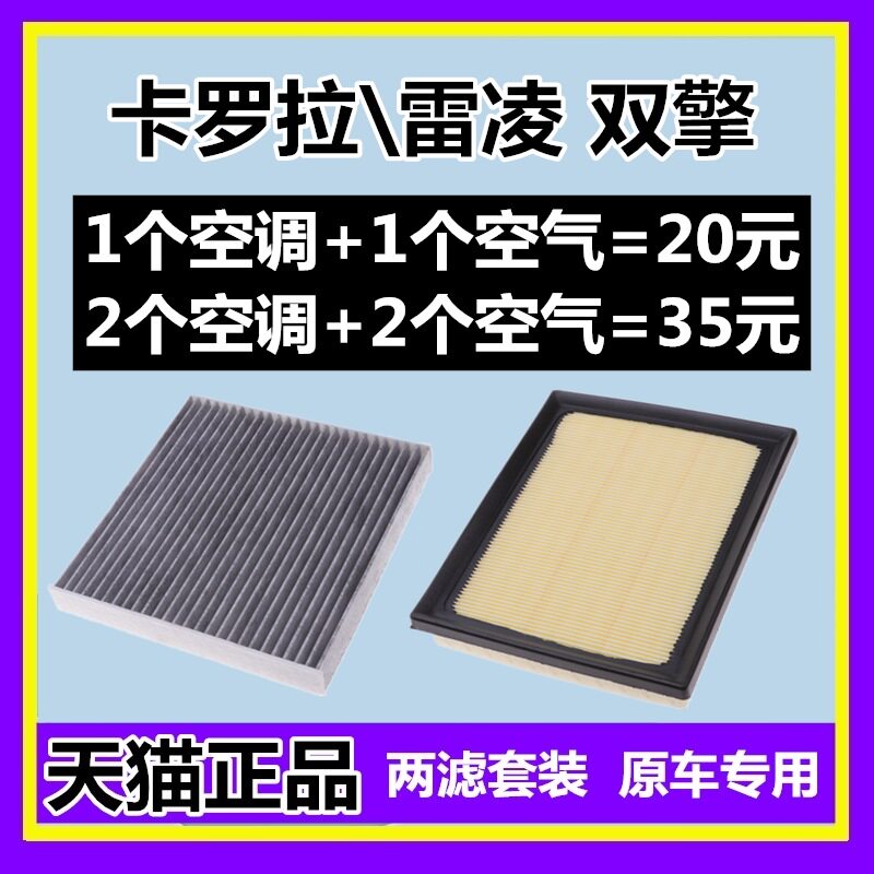 适配丰田卡罗拉雷凌双擎E+普锐斯油电混动空调空气滤芯格清器