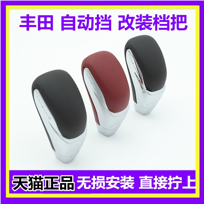 适配丰田凯美瑞花冠卡罗拉雷凌威驰皇冠致炫自动挡排挡手球档把头