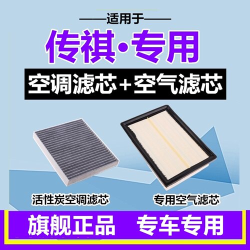 空调滤芯适配广汽传祺视界