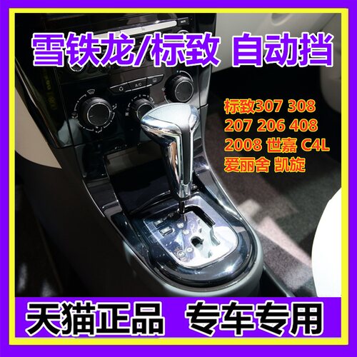标致自动挡档把头排挡头手球