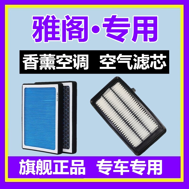 适配本田 雅阁 七代 八代九代 十代 11代 香薰空调滤芯格空气滤芯