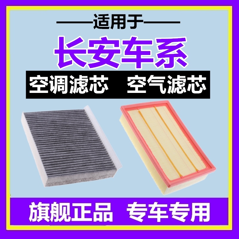 长安空调滤芯空气滤芯