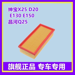 D20昌河Q25空气滤芯格滤清器空滤 绅宝X25 适配北汽E130 E150