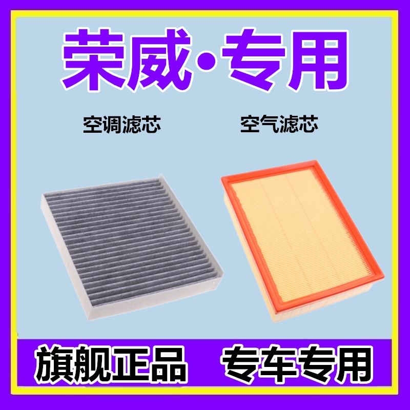 适配荣威rx5i6350360空调滤芯