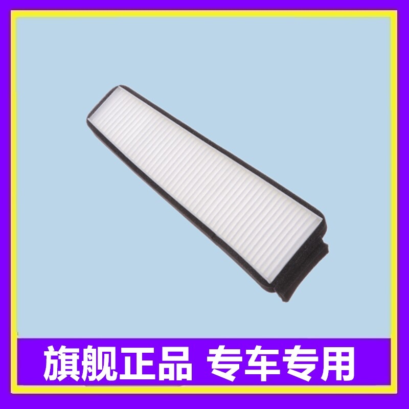 适配奇瑞凯翼C3凯翼C3R 瑞麒X1空调滤芯格滤清器空滤空调格冷气格