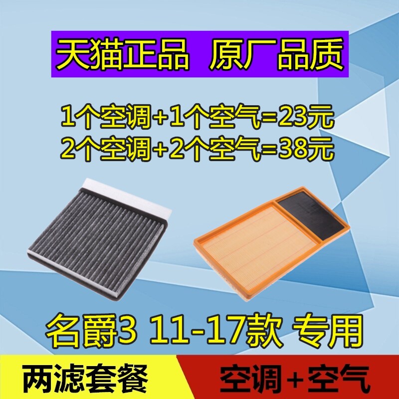 适配名爵3 MG3 MG3SW 空调滤芯格滤清器空气滤芯 空滤11-17款