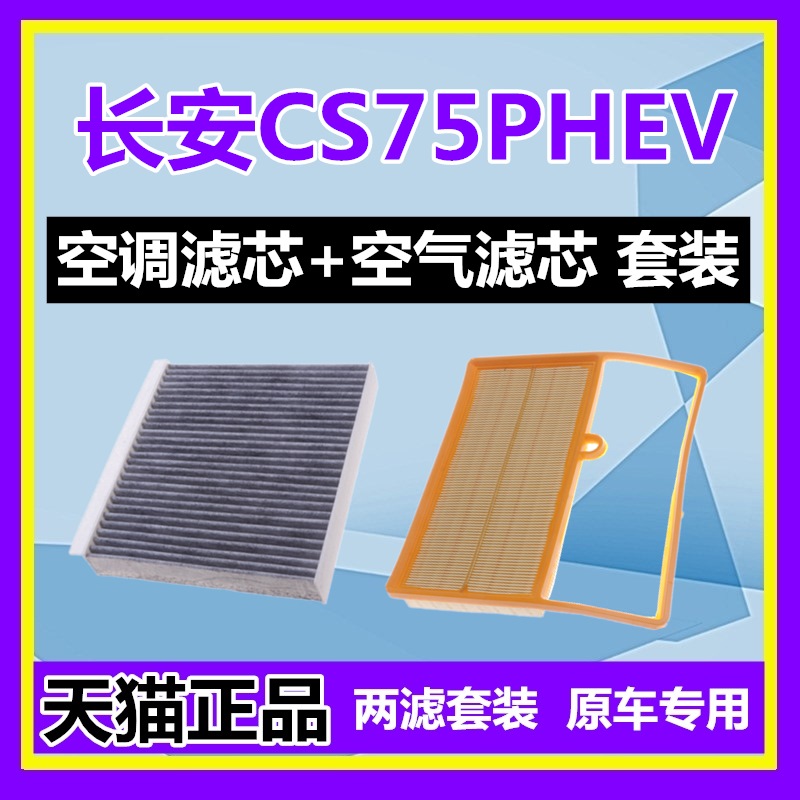 长安适配混动版空气滤芯