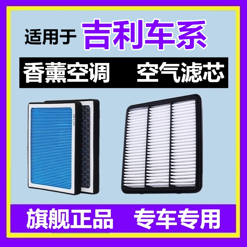 香薰空调滤芯+空气滤芯