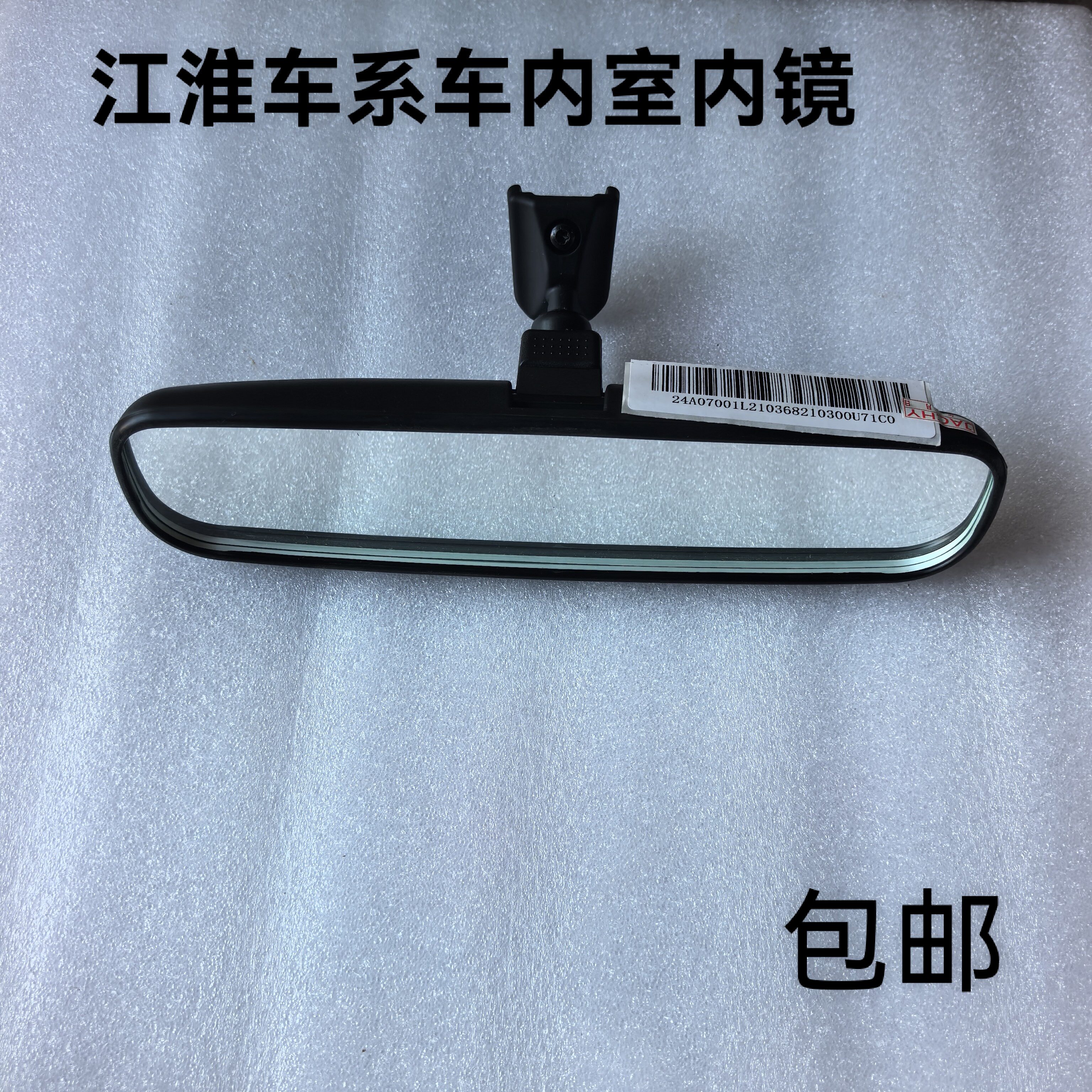 适配于江淮汽车瑞风S3S2S5M3内视镜化妆镜车内后视镜总成
