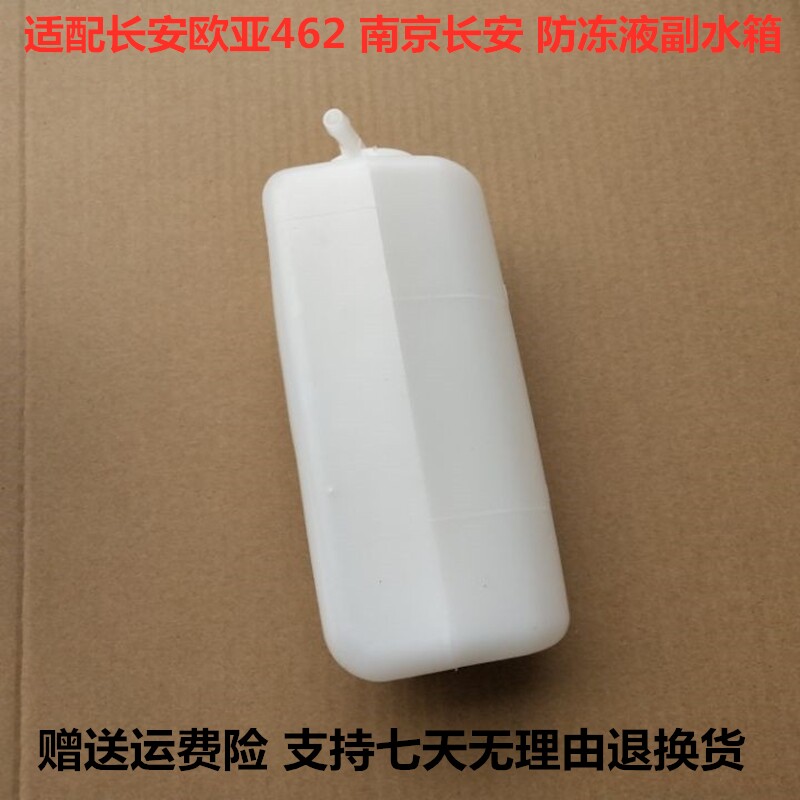 适配长安欧雅1016欧亚货车462备水壶 副水箱 回水壶小水箱 冷却壶