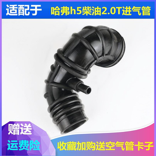 适用于长城哈弗H5进气管柴油2.0T发动机进气管4D20增压空气管配件