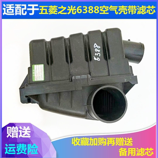 适配五菱新之光6388 6389空气滤清器空滤壳总成滤芯塑料外壳配件