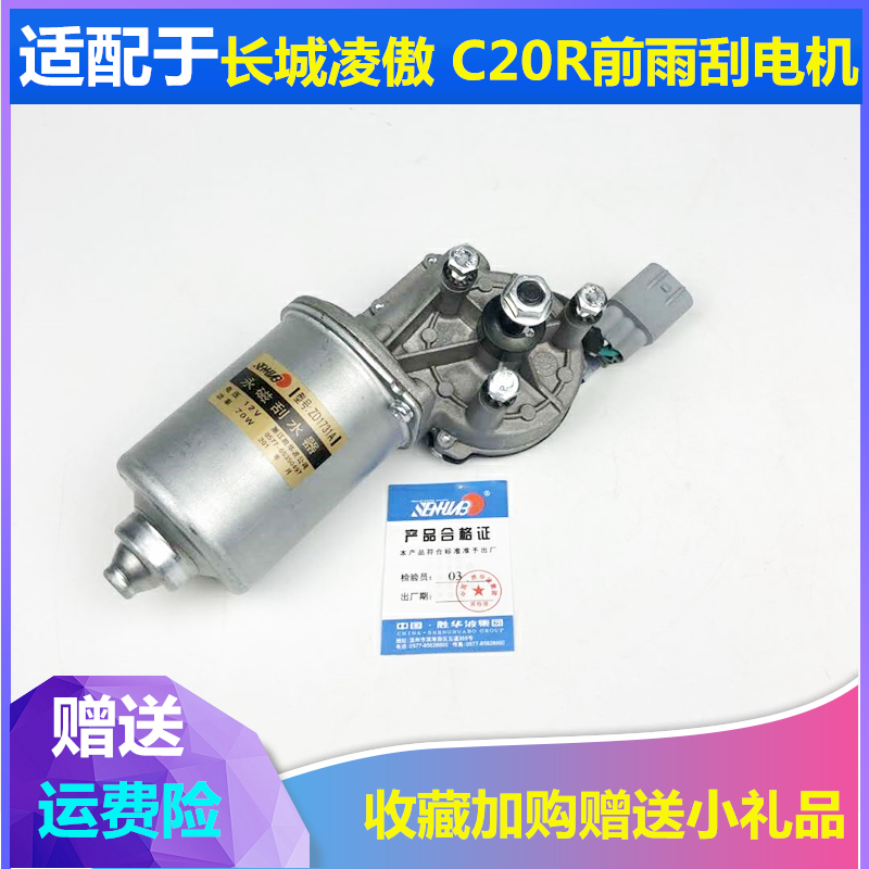 长城适配雨刮电机