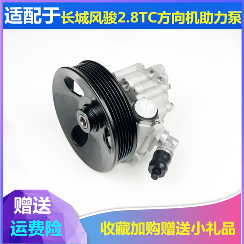适配长城皮卡助力泵风骏3/5方向机助力泵2.8TC液压油泵液压助力泵