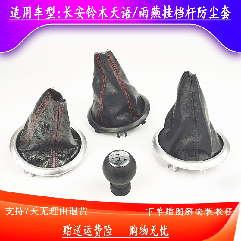 适用铃木雨燕档把套天语sx4档把套球头换挡套手动挡杆防尘套配件