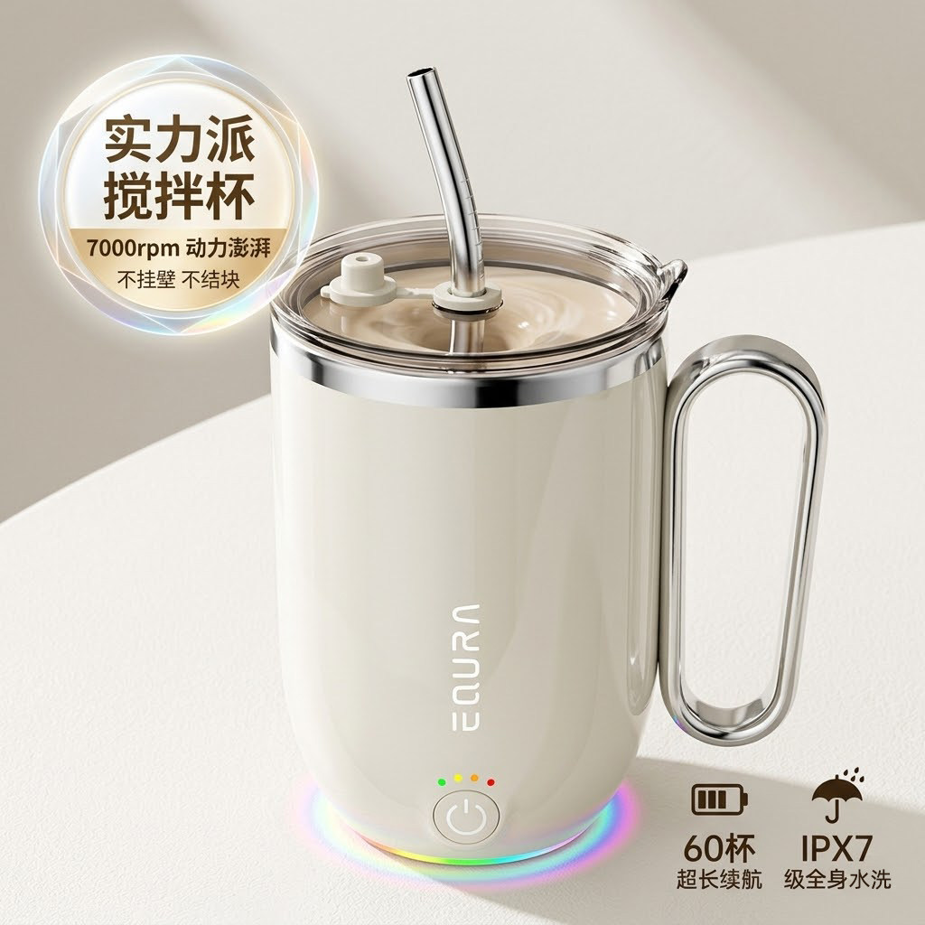 电动咖啡杯全自动搅拌杯豆浆图片