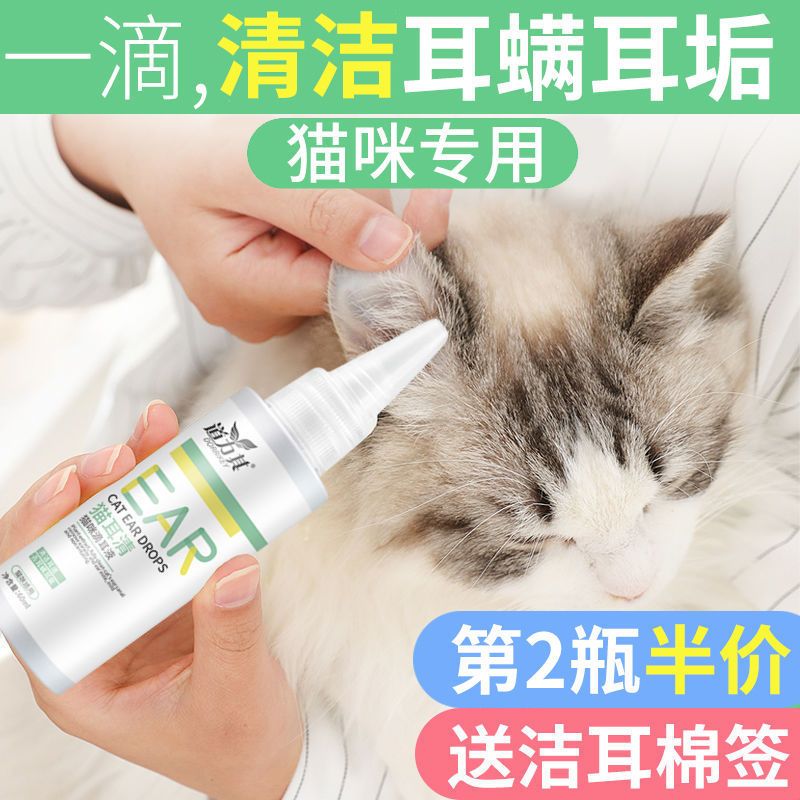 猫咪滴耳液猫洗耳液去耳螨耳垢猫咪耳朵清洁用品猫用洗耳水猫耳螨