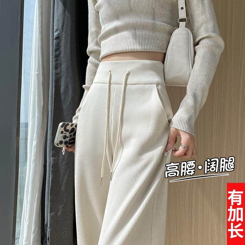 米白色超高腰针织阔腿裤女小个子冬季加绒垂感窄版加厚条绒拖地裤