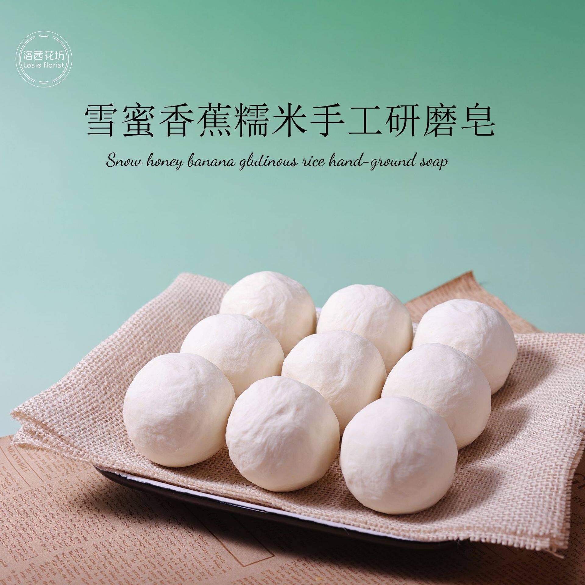 雪蜜香蕉糯米手工研磨皂 冷制皂香皂洁面沐浴纯手工皂