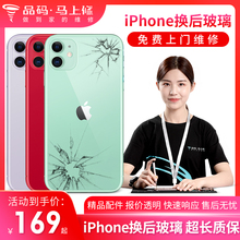 上门维修苹果x后盖玻璃iphone11 Max换手机后壳总成背面