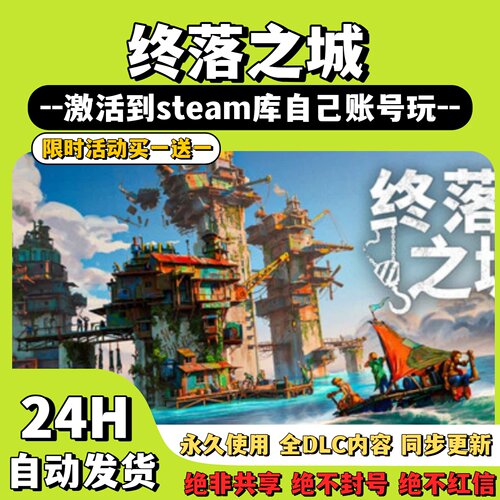 【终落之城】Steam游戏 终落之城 激活码CDKey激活