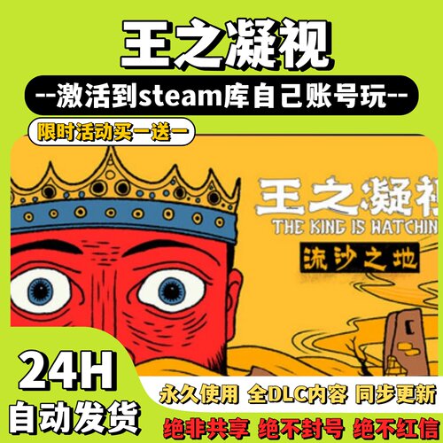 【王之凝视Steam游戏 王之凝视 激活码CDKey