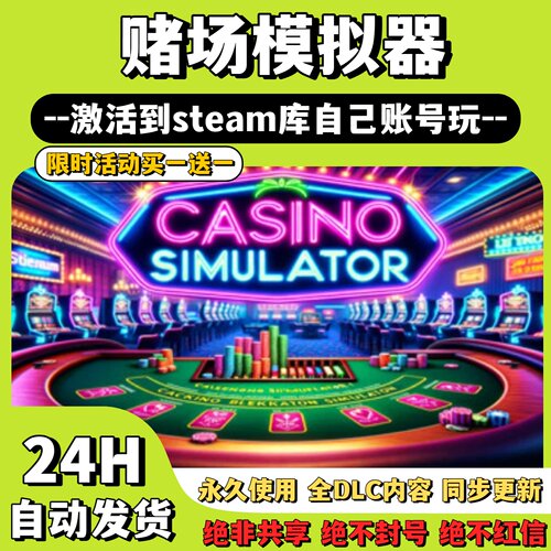 【赌场模拟器】Steam游戏CASINO SIMULATOR激活码CDKey激活入库