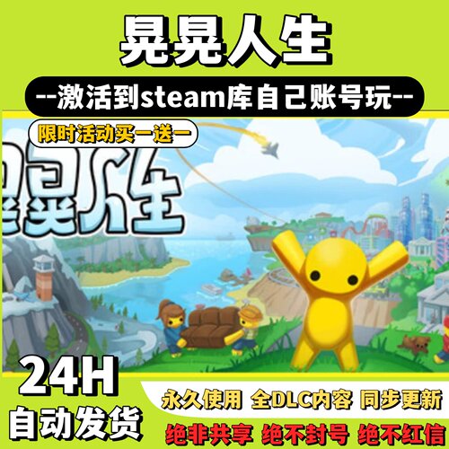 【晃晃人生 】Steam单机游戏Wobbly Life激活码CDKey激活入库