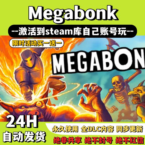 【Megabonk】Steam游戏 Megabonk 激活码CDKey激活入库