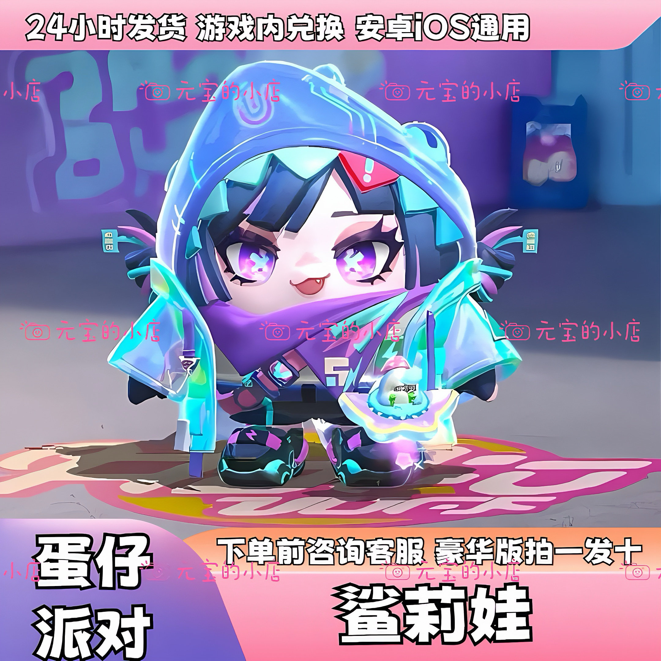 ‌蛋仔派对蛋币蛋仔派对鲨莉娃永久皮肤兑换码至臻限定许愿卡彩虹币蛋币礼包cdk