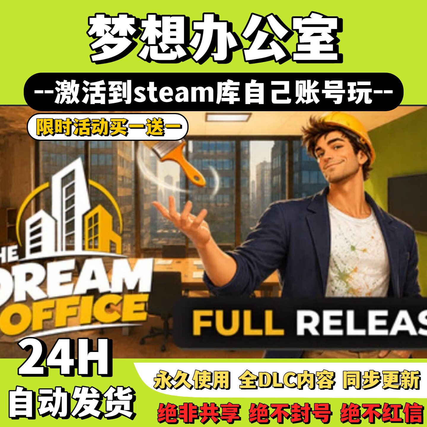 【梦想办公室】Steam游戏The Dream Office 激活码CDKey激活入库