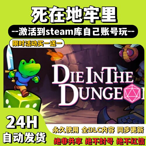 【死在地牢里】Steam游戏Die in the Dungeon激活码CDKey