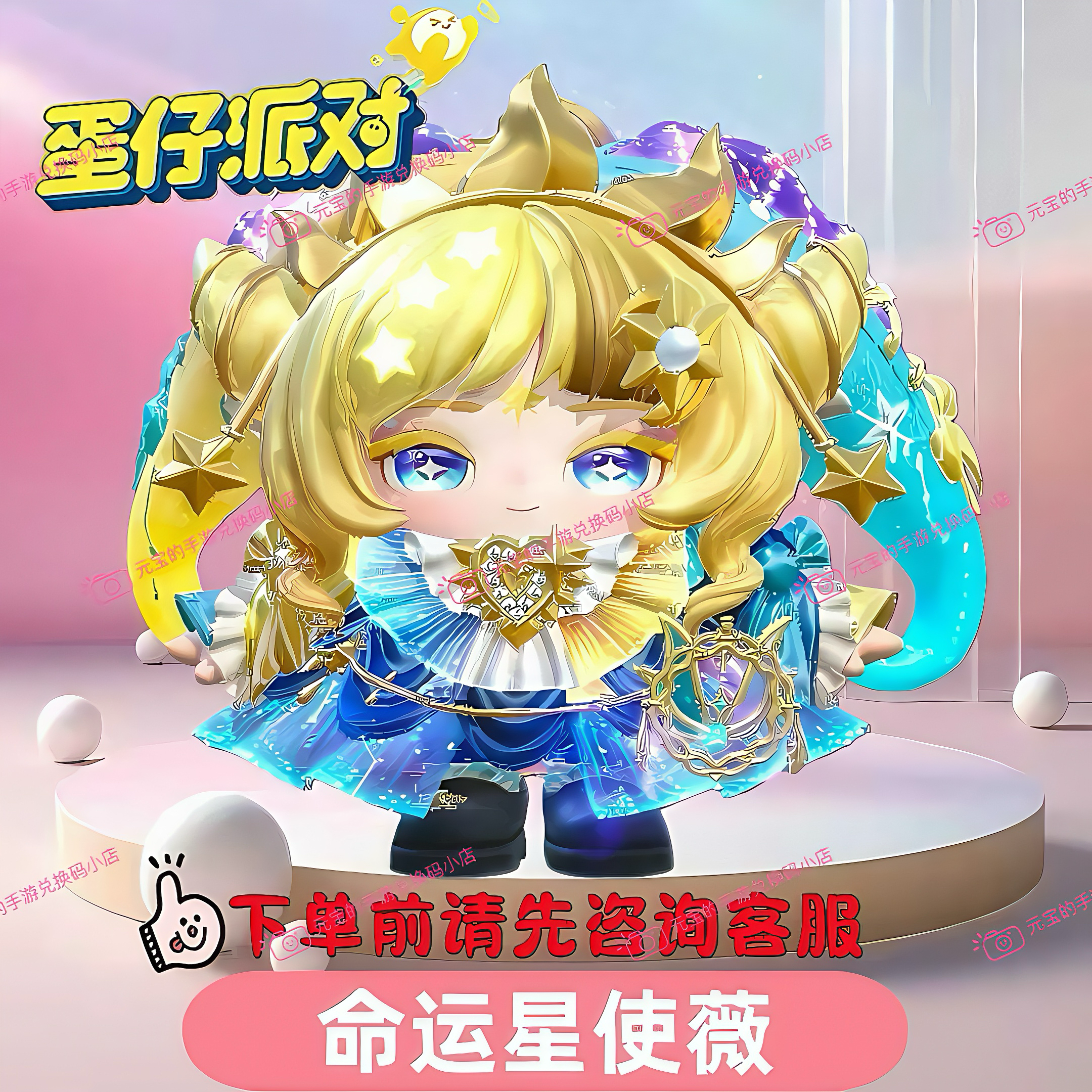 蛋仔派对盲盒命运星使薇至臻兑换码蛋币许愿币盲盒礼包兑换码