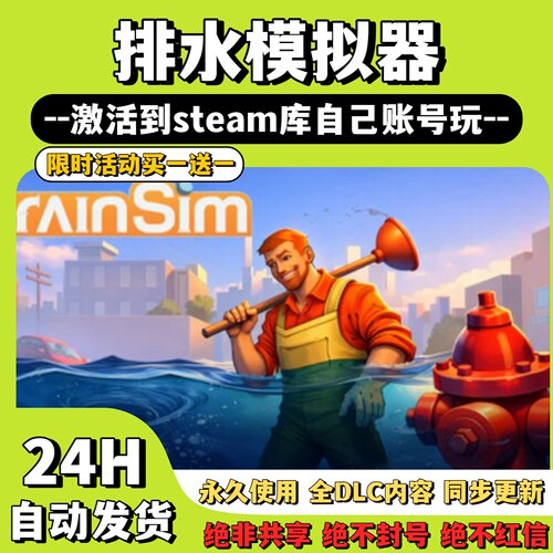 【排水模拟器】Steam游戏 DrainSim  激活码CDKey激活入库