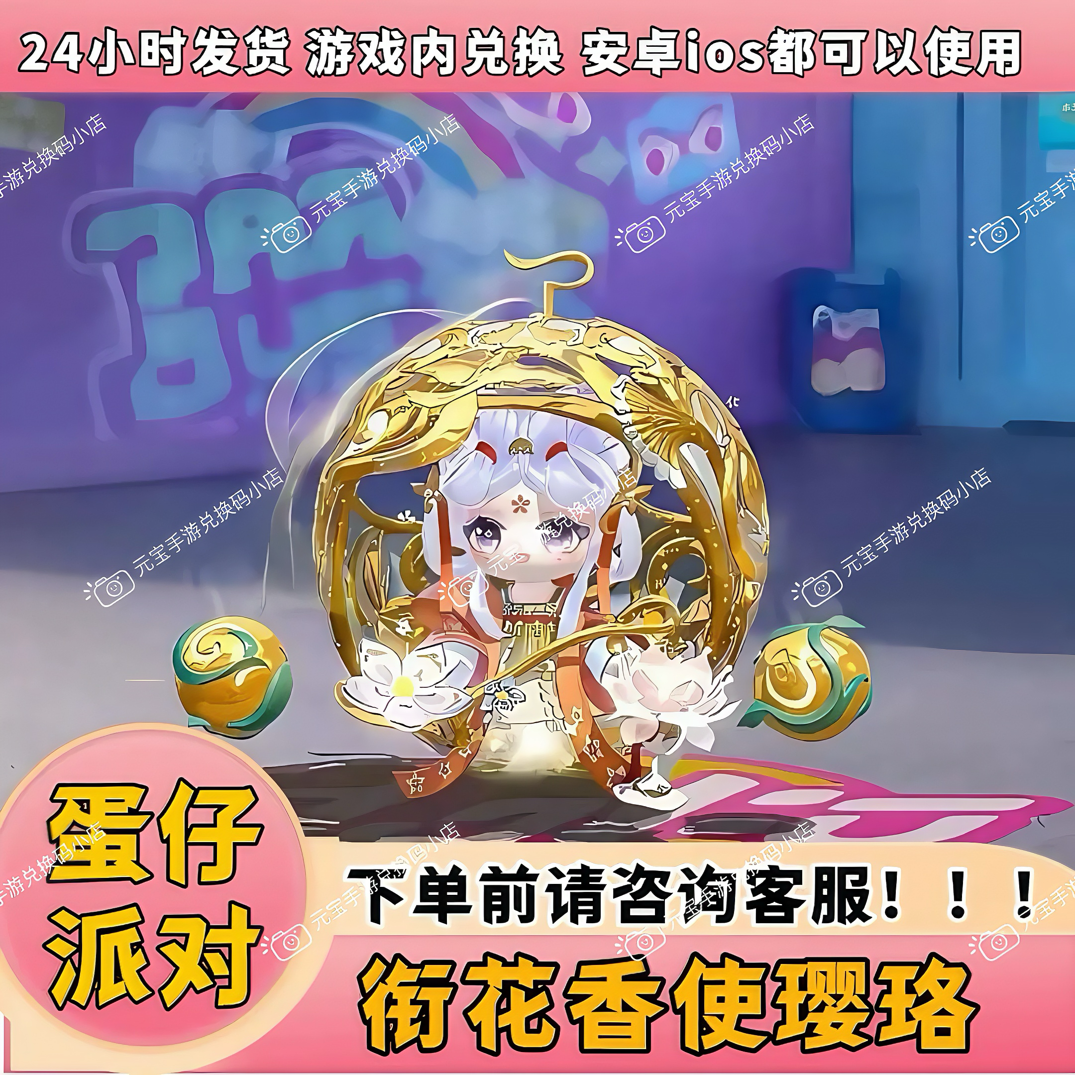 蛋仔派对盲盒衔花香使璎珞皮肤兑换码至臻联动限定蛋币礼包码cdk