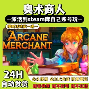 【奥术商人】Steam游戏Arcane Merchant奥术商人激活码CDKey激活