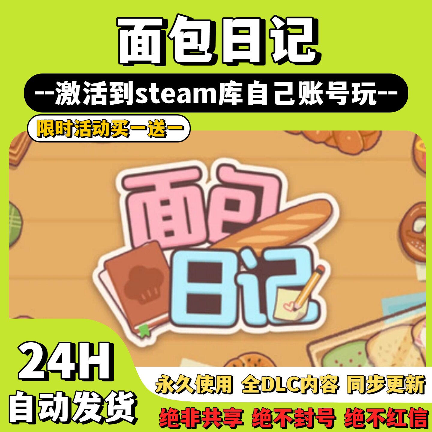 【面包日记】Steam游戏 面包日记 激活码CDKey激活入库