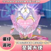 蛋币许愿币盲盒礼包码 恋堕永久皮肤兑换码 澄 蛋仔派对圣翼天使