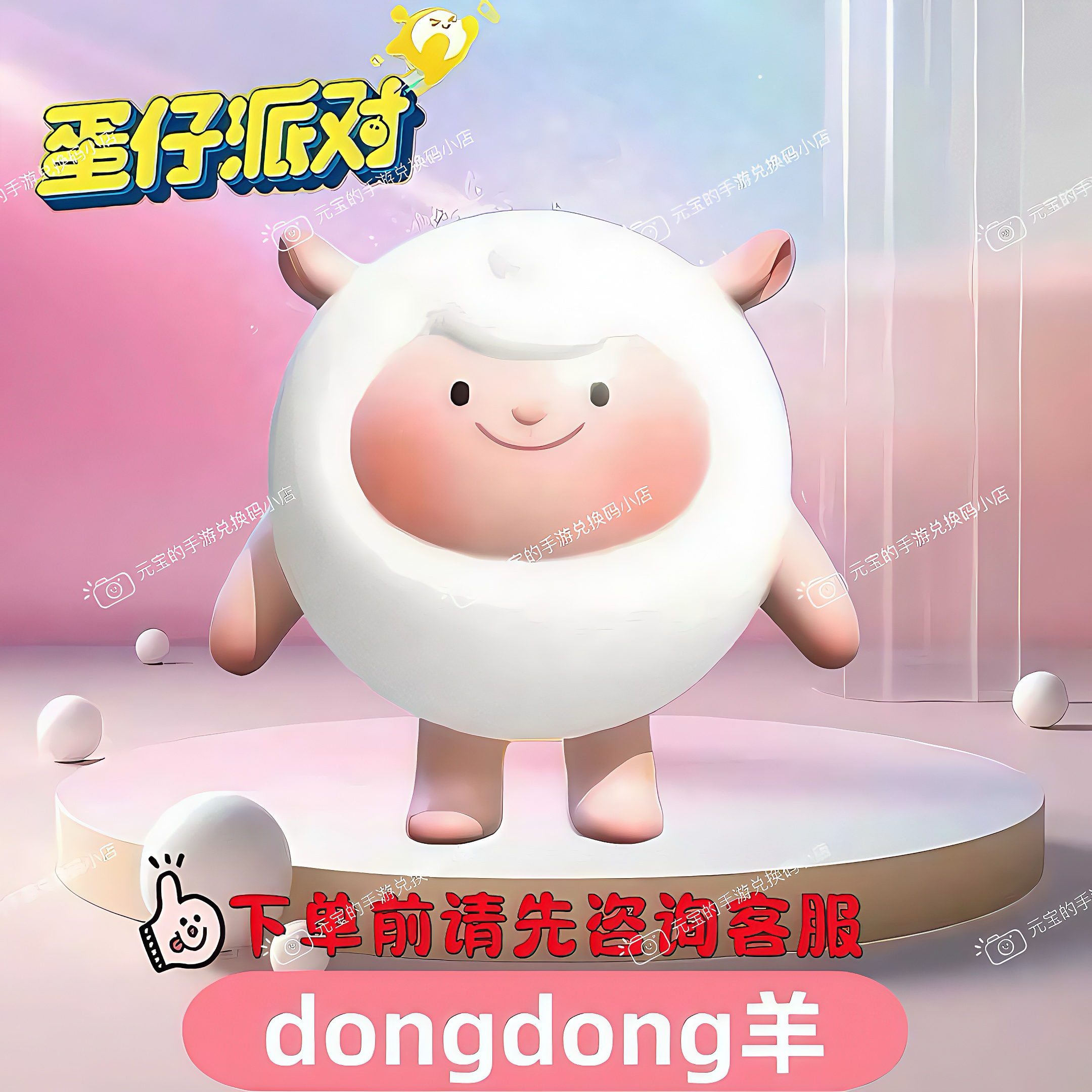 蛋仔派对dongdong羊盲盒皮肤兑换码联动限定许愿盲盒礼包兑换码