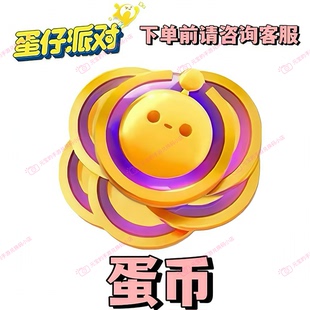 蛋仔派对盲盒礼包码 蛋币兑换码 彩虹币 联动限定盲盒礼包码CDK